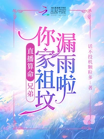 Live Fortune Telling: Brother, Your Ancestral Grave is Leaking