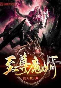 Supreme Demon Son-in-law