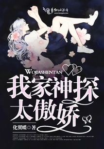 My Detective is Too Arrogant