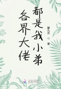 All the Big Guys from All Walks of Life Are My Little Brothers