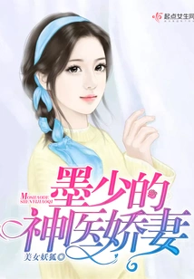 Mr. Mo's Miracle Doctor's Beloved Wife