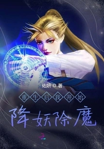 After Rebirth, I Started to Slay Demons