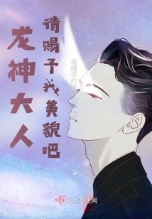 Lord Dragon God, Please Grant Me Beauty