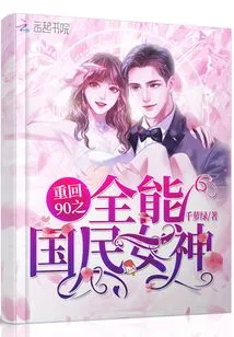 Back in the 90s, the Almighty National Goddess