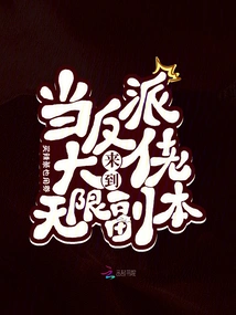 When the Villain Boss Comes to the Infinite Dungeon