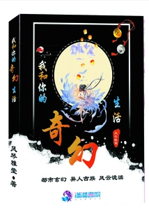 My Fantasy Life with You