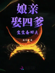 Mother Marries Fourth Father, Baby Prepares Fourth Husband