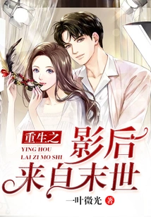 The Shadow Queen of Rebirth Comes from the End of the World