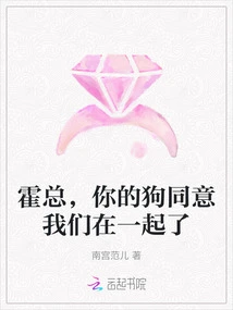 Mr. Huo, Your Dog Agrees That We Can Be Together