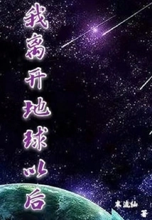 After I Leave the Earth