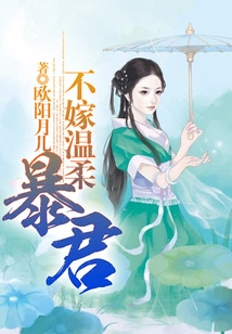 Don't Marry a Gentle Tyrant