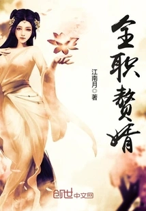 Full-time Son-in-law