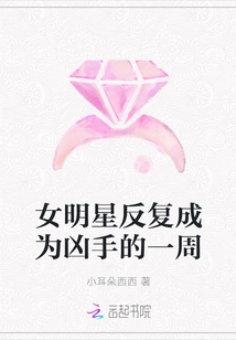 A Week in Which Female Celebrities Repeatedly Became Murderers