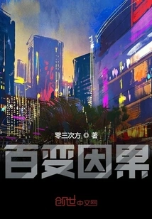 Ever-changing Cause and Effect