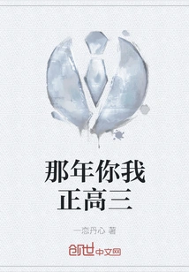 That Year You and I Were in Our Senior Year of High School