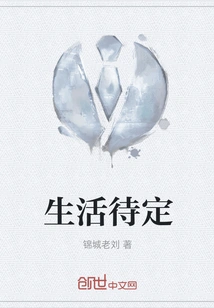 Life to Be Determined