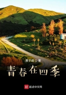 Youth in Four Seasons