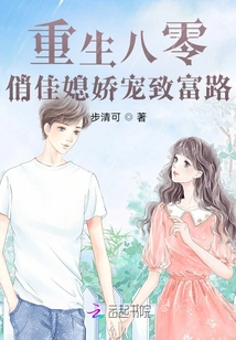 Reborn in the 1980s, Pampered by a Pretty Daughter-in-law and the Road to Wealth