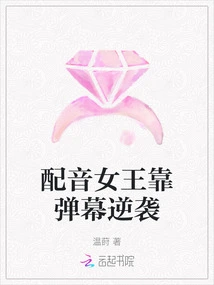 The Queen of Dubbing Counterattacks with Barrage