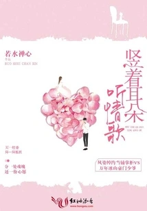 Listen to Love Songs with Open Ears