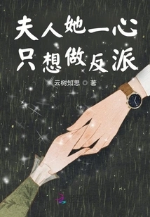 Madam Only Wants to Be a Villain