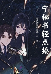 Secretary Ning, Give Me a Gentle Beating