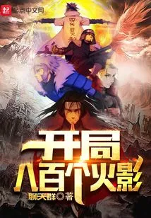 Start with 800 Hokage