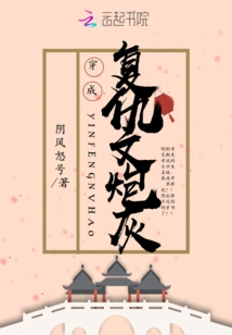 Becoming a Cannon Fodder in a Revenge Novel