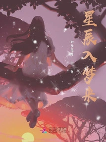 Stars Come to Dreams