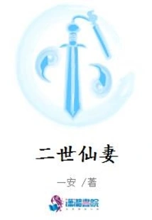 Second Immortal Wife