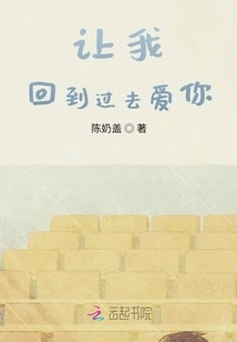 Let Me Go Back to the Past and Love You