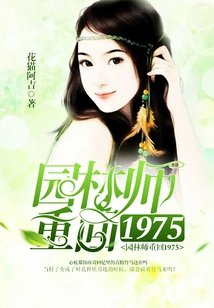 Landscape Architect Returns to 1975