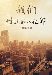 The 800 Million Years We Missed