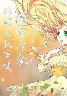 Koi Girl is Reborn as a Wealthy Daughter