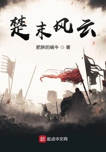 The Situation in the Late Chu Dynasty