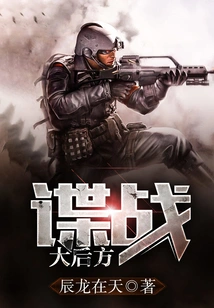 Spy War on the Home Front