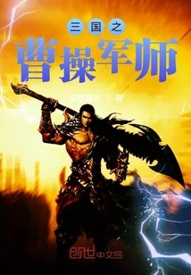 Cao Cao's Military Advisor in the Three Kingdoms