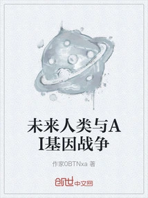 The Genetic War between Humans and Ai in the Future