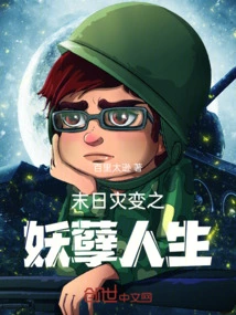 The Life of a Monster in Doomsday Disaster