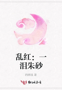 Chaotic Red: a Tear of Cinnabar