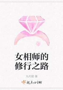 The Path of Spiritual Practice of a Female Physiognomist