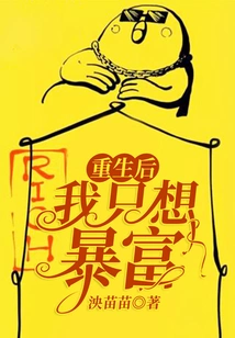 After Rebirth, I Just Want to Be Rich