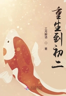 Reborn to the Second Grade of Junior High School