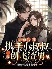 After We Broke Off the Engagement, I Joined Hands with My Uncle to Create a Scumbag