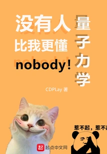 No One Knows Quantum Mechanics Better Than Me