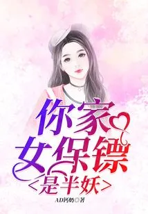 Your Female Bodyguard is a Half-demon