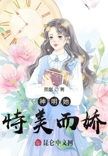 God, She Relies on Her Beauty to Be Charming