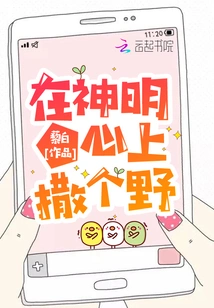 Go Wild in the Gods' Hearts