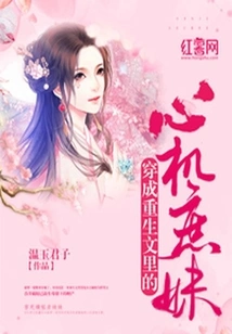 Dressed as the Scheming Concubine in the Novel About Rebirth