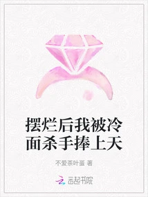 After I Was Ruined, I Was Praised by the Cold-faced Killer